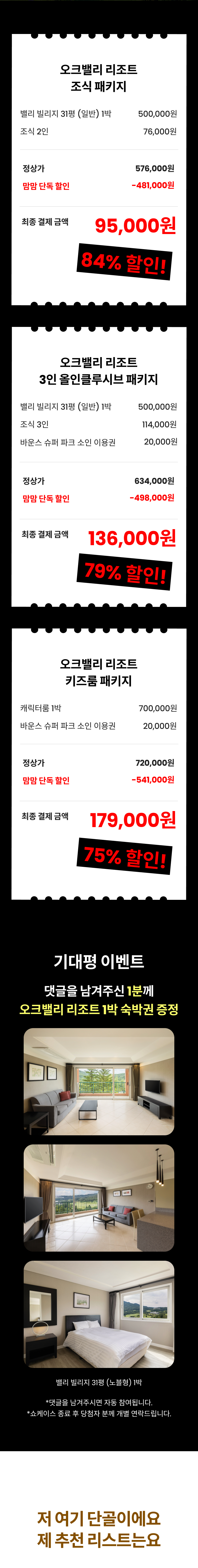 오크밸리 8